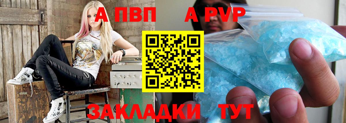 Alfa_PVP Crystall Унеча