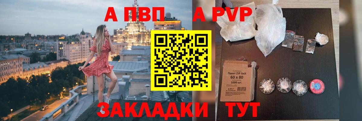A PVP  Alpha-PVP кристаллы  Вход с VPN  A PVP СК КРИС  Альфа ПВП кристаллы  Унеча 