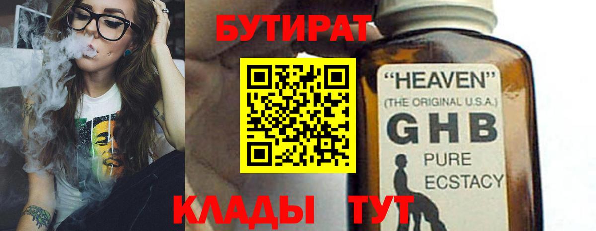 БУТИРАТ BDO  Вход с VPN  Унеча 
