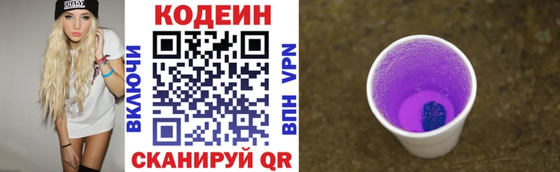 Codein напиток Lean (лин) Унеча