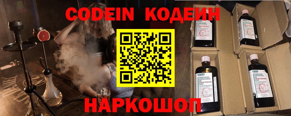 Codein Purple Drank Унеча