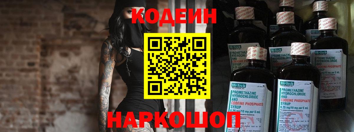 Кодеин Purple Drank  Вход с VPN  Унеча  Codein Purple Drank 