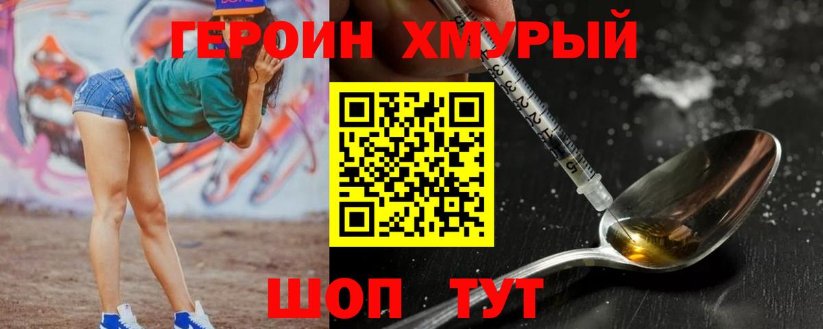 Героин гречка  Вход с VPN  Героин  Унеча 