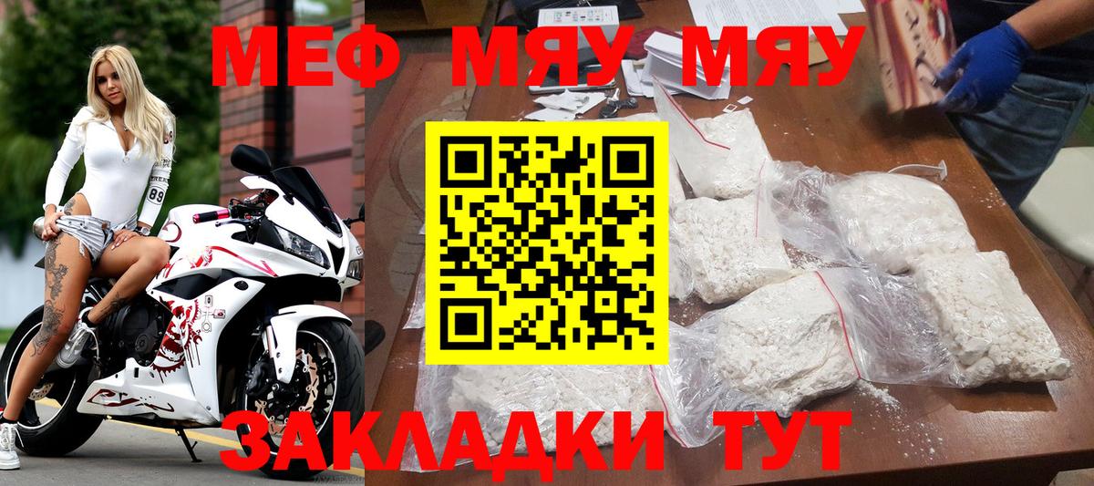 Мефедрон кристаллы Унеча
