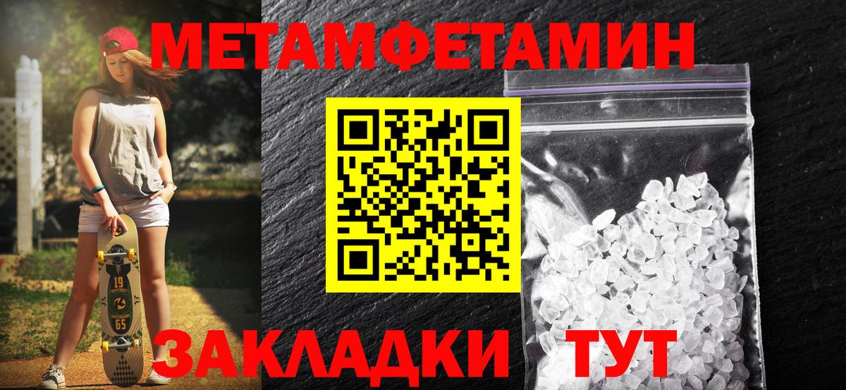 Метамфетамин Methamphetamine Унеча